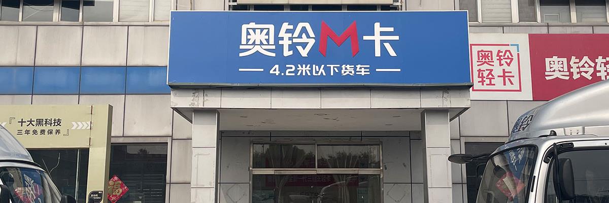天津福田,天津奥铃,天津奥铃M卡